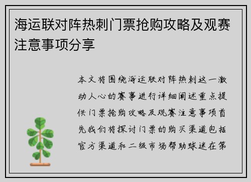 海运联对阵热刺门票抢购攻略及观赛注意事项分享